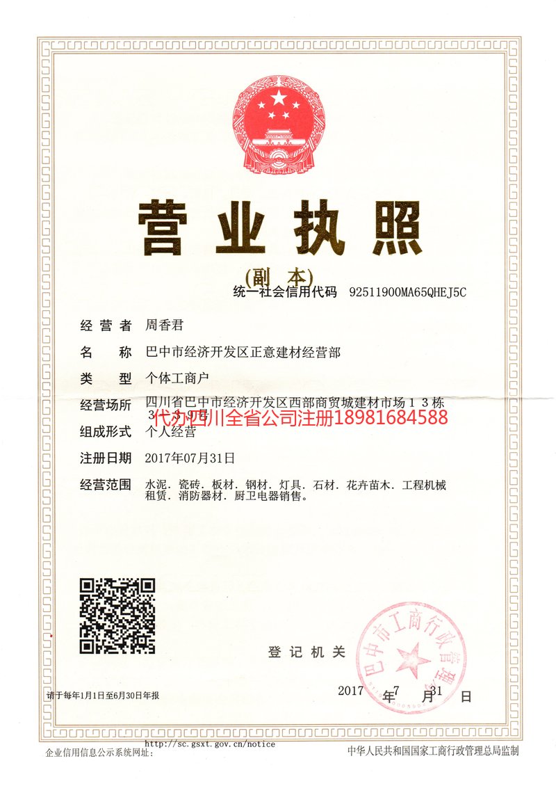 深州深州正意建材经营部