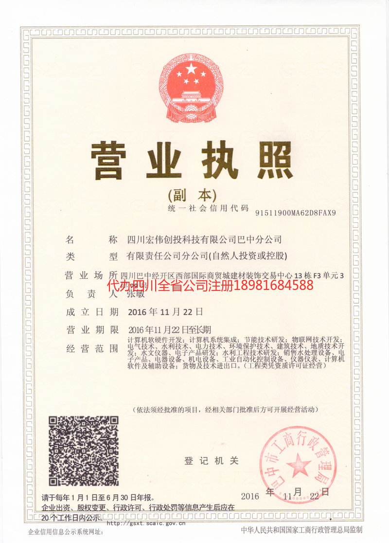 深州深州宏伟创投科技有限公司