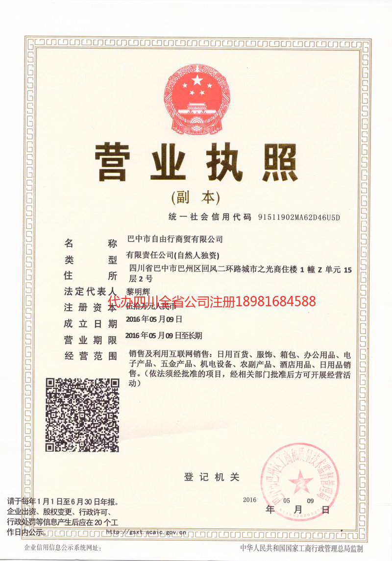 深州深州自由行商贸有限公司