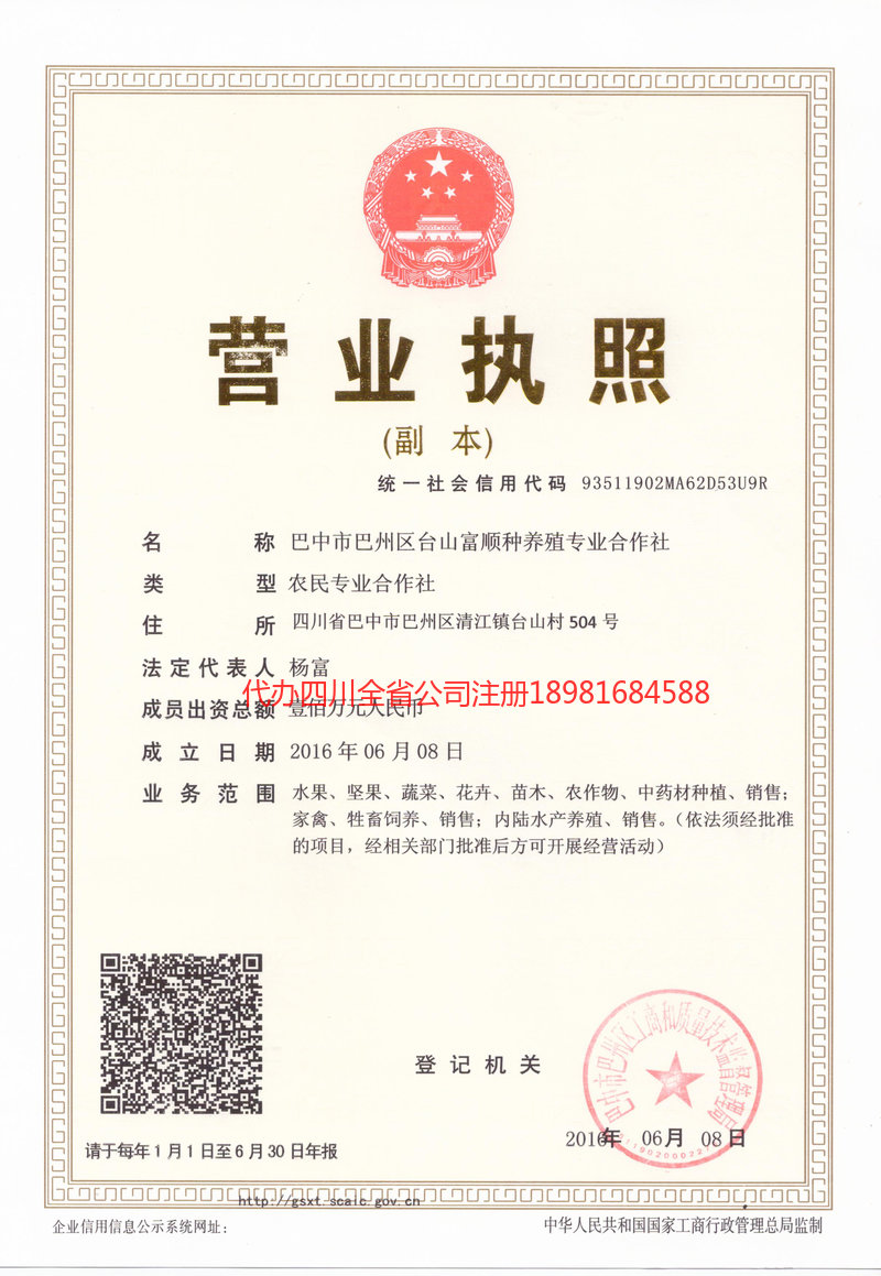 深州深州台山富顺种养殖专业合作社