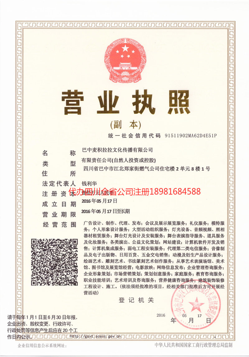 深州深州麦j积拉拉文化传播有限公司