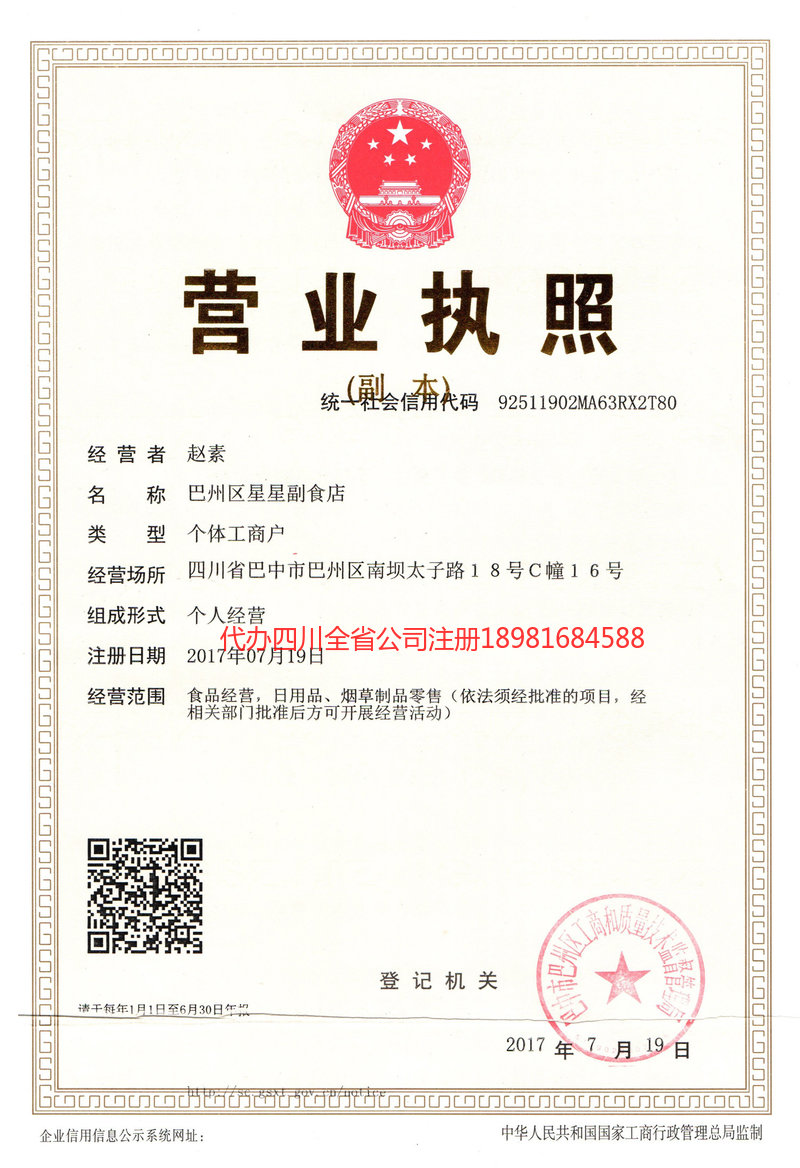 深州深州星星副食店