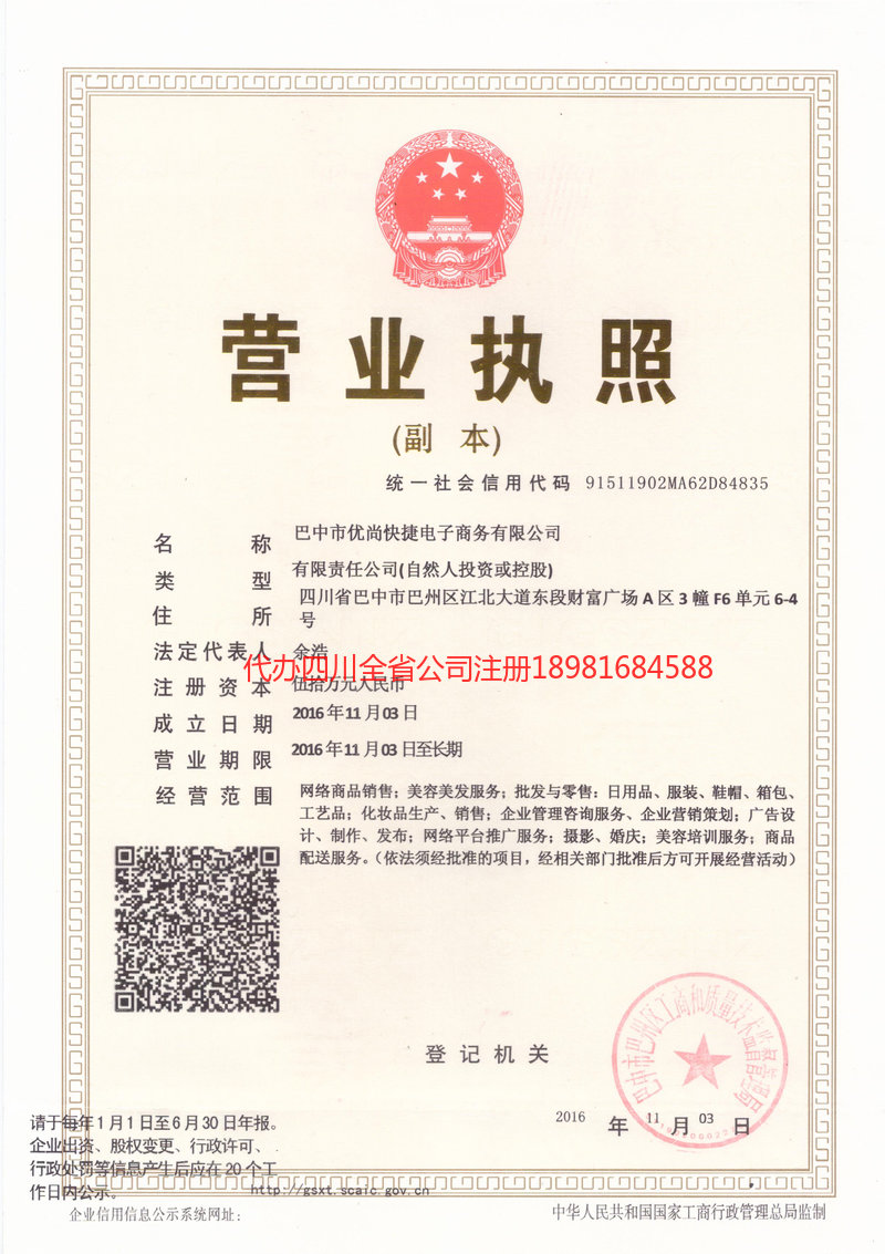 深州深州忧尚快捷电子商务有限公司