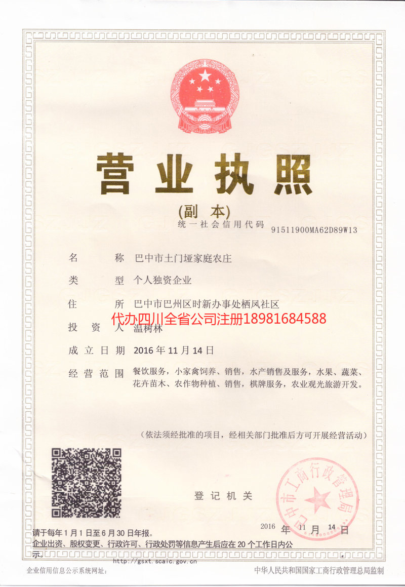 深州深州土门垭家庭农庄