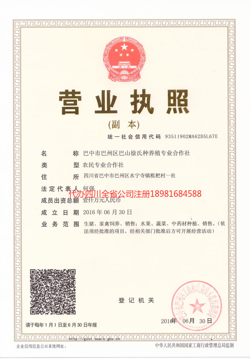 深州深州巴山徐氏种养殖专业合作社