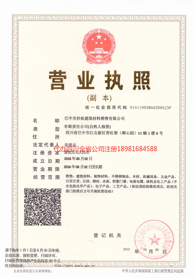 深州深州杉权建筑材料销售有限公司