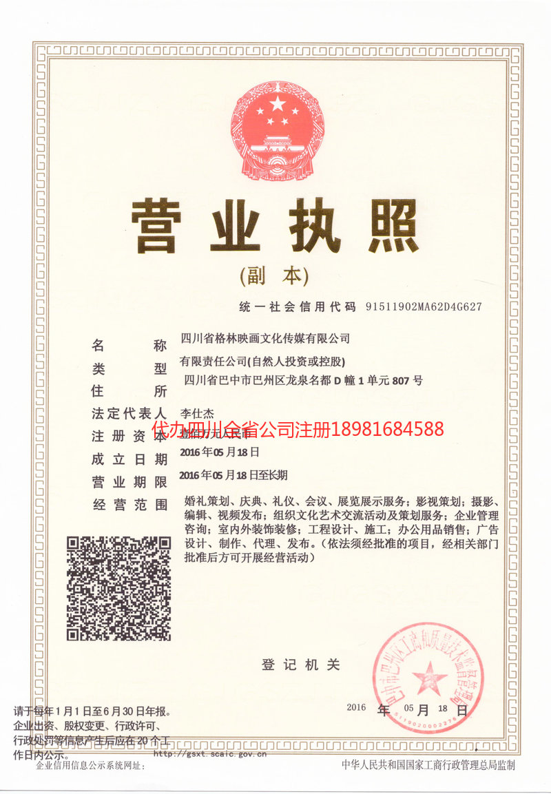深州深州格林映画文化传媒有限公司