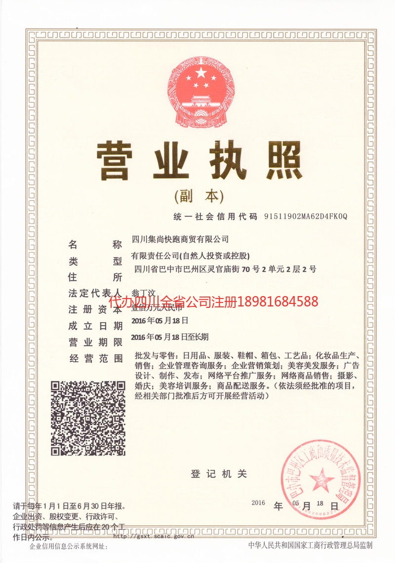 深州深州集尚快跑商贸有限公司