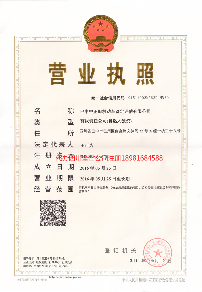 深州深州正旧机动车鉴定评估有限公司