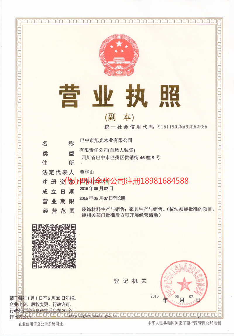 深州深州旭光木业有限公司