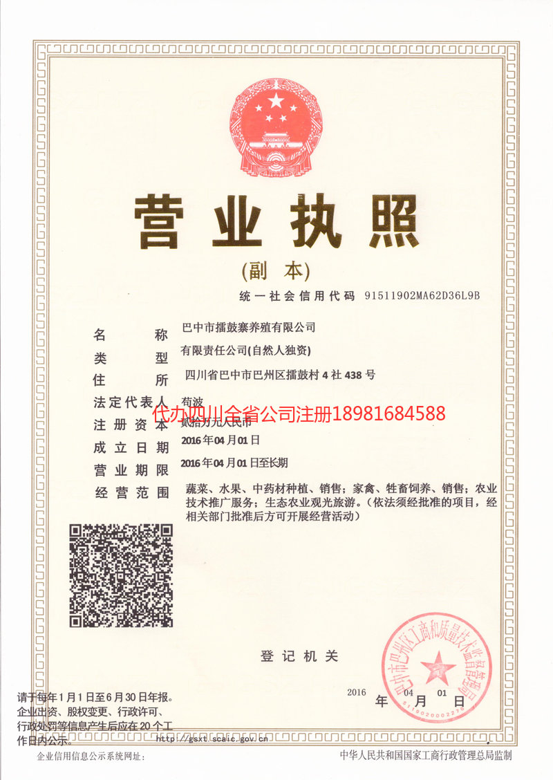 深州深州擂鼓寨养殖有限公司