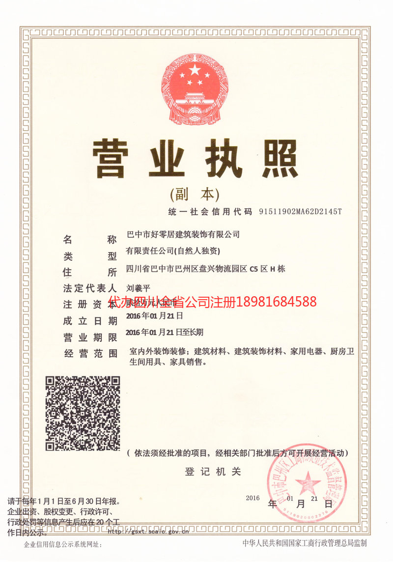 深州深州好零居建筑装饰有限公司