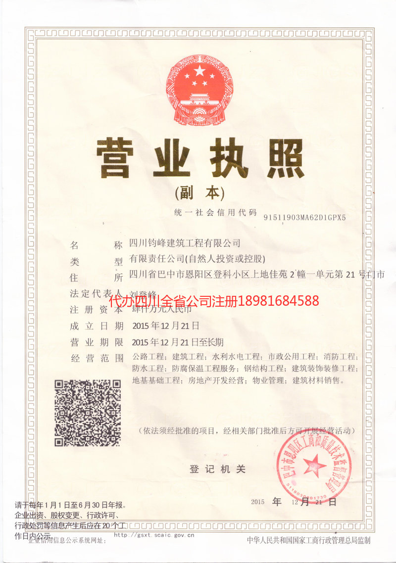 深州深州钧峰建筑工程有限公司