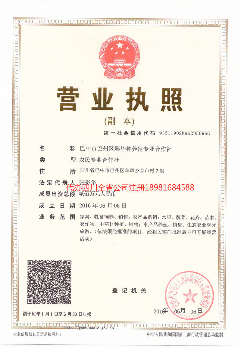 深州深州彩华种养殖专业合作社