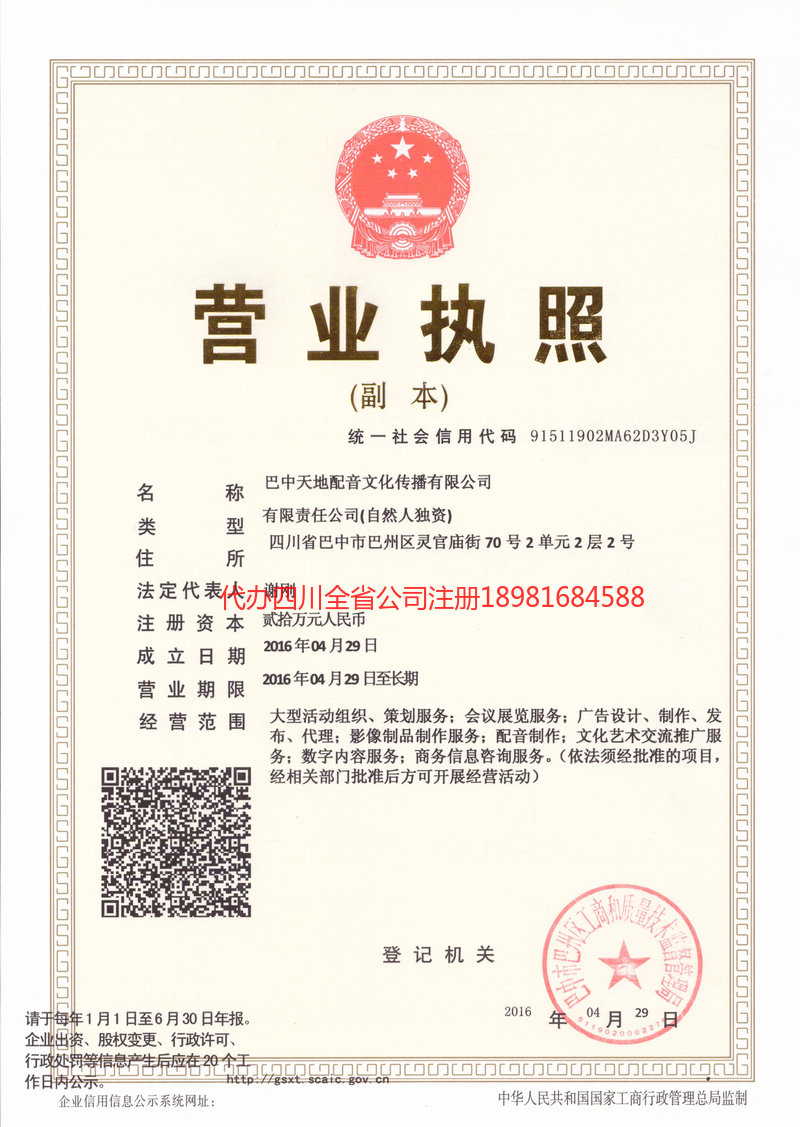 深州深州天地配音文化传播有限公司