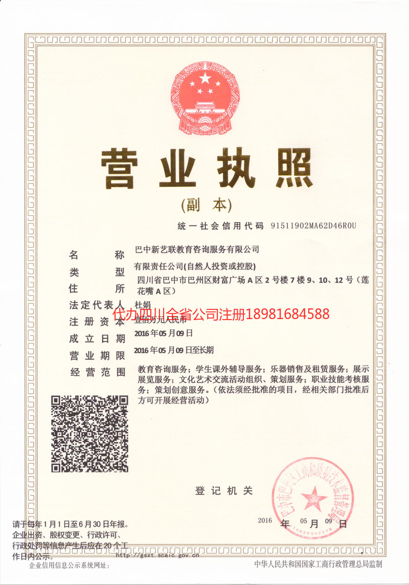 深州深州新亿联教育咨询服务有限公司