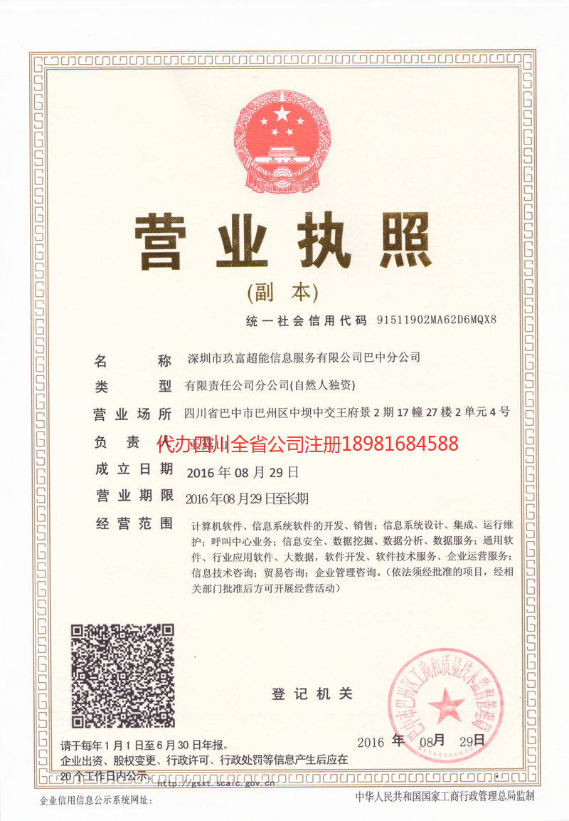 深州深州玖富超能信息服务有限公司